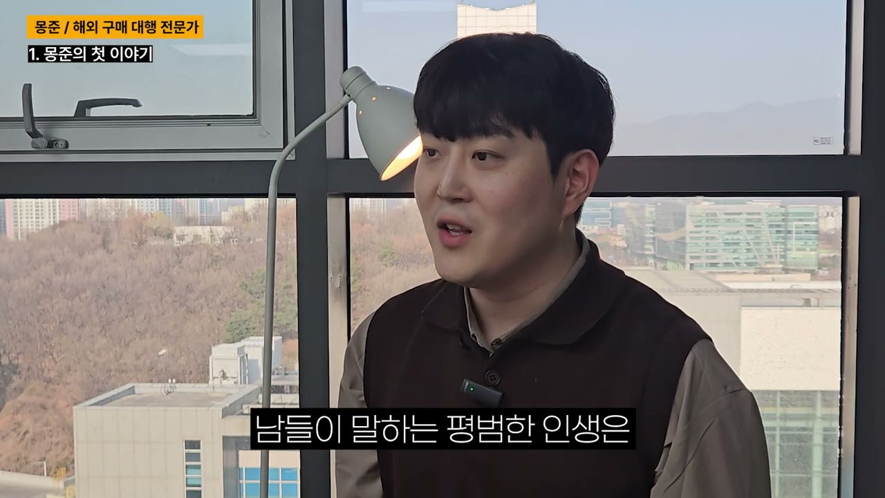 평범한 인생이 가장 큰 벽처럼 느껴졌다고 말함