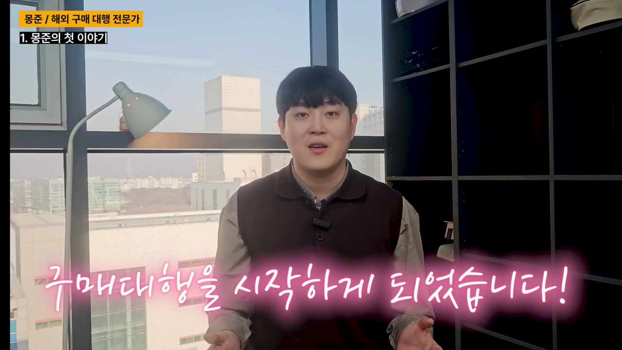 당시 가장 핫한 구매대행 시장에 뛰어듦