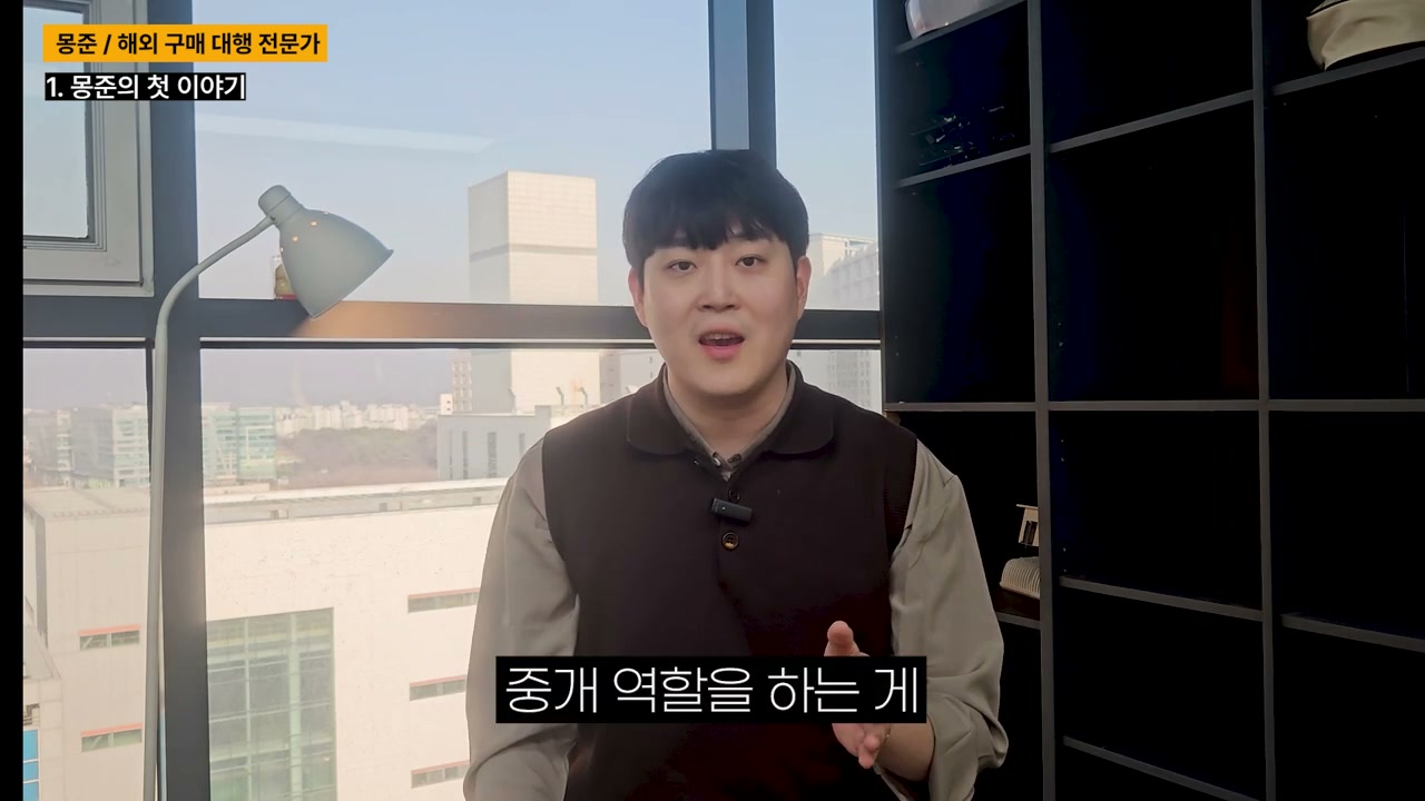 구매대행 업자는 구매와 배송까지의 중계 역할