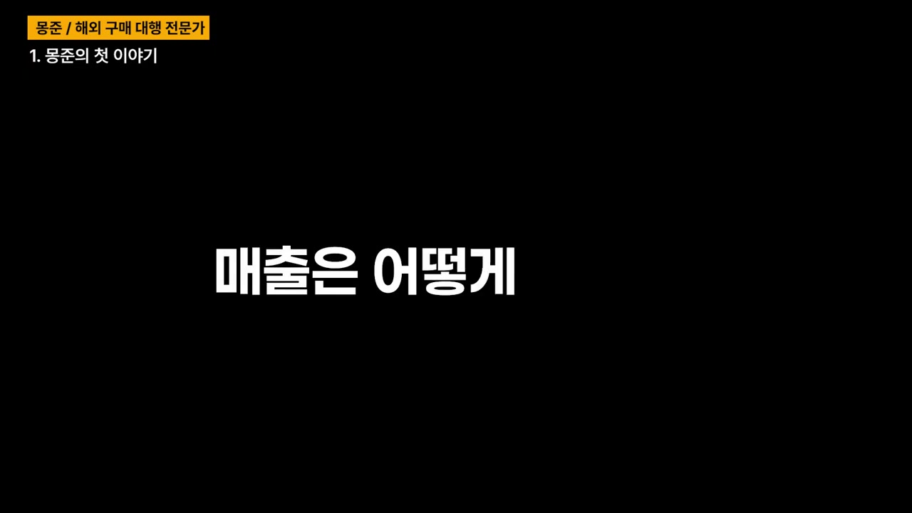 연 10억 매출 화면을 제시