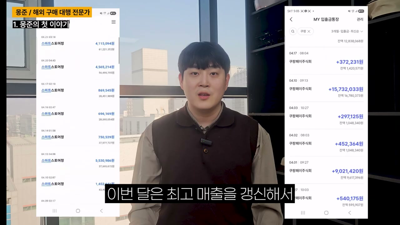 이번 달 1억 2천만원 매출 달성