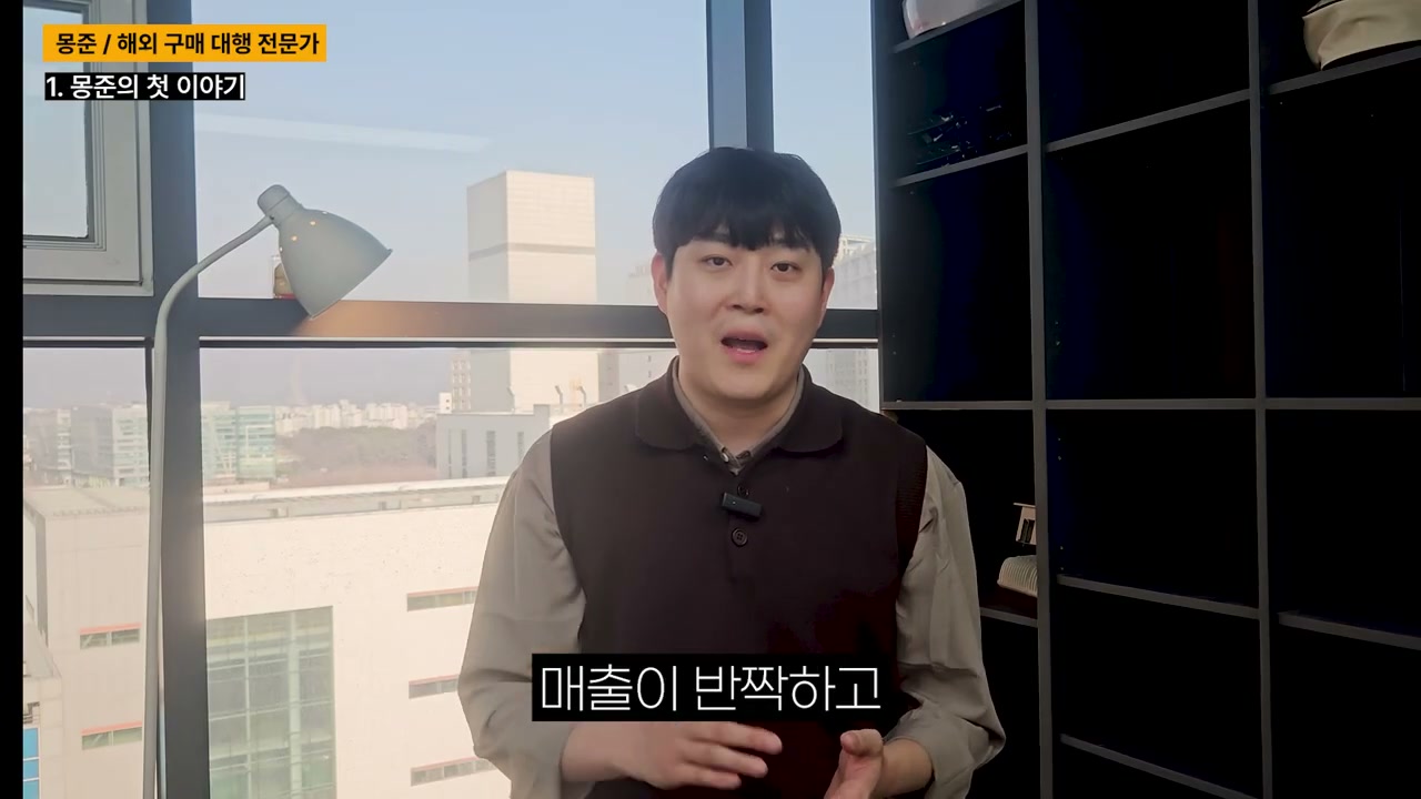 반짝 매출이 아니라 꾸준히 롱런하는 방법이라고 말함